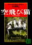 空飛び猫 （講談社文庫） [ アーシュラ・K・ルグウィン ]