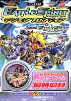 バトルスピリットデジモンフロンティア＆　Ver　1．5