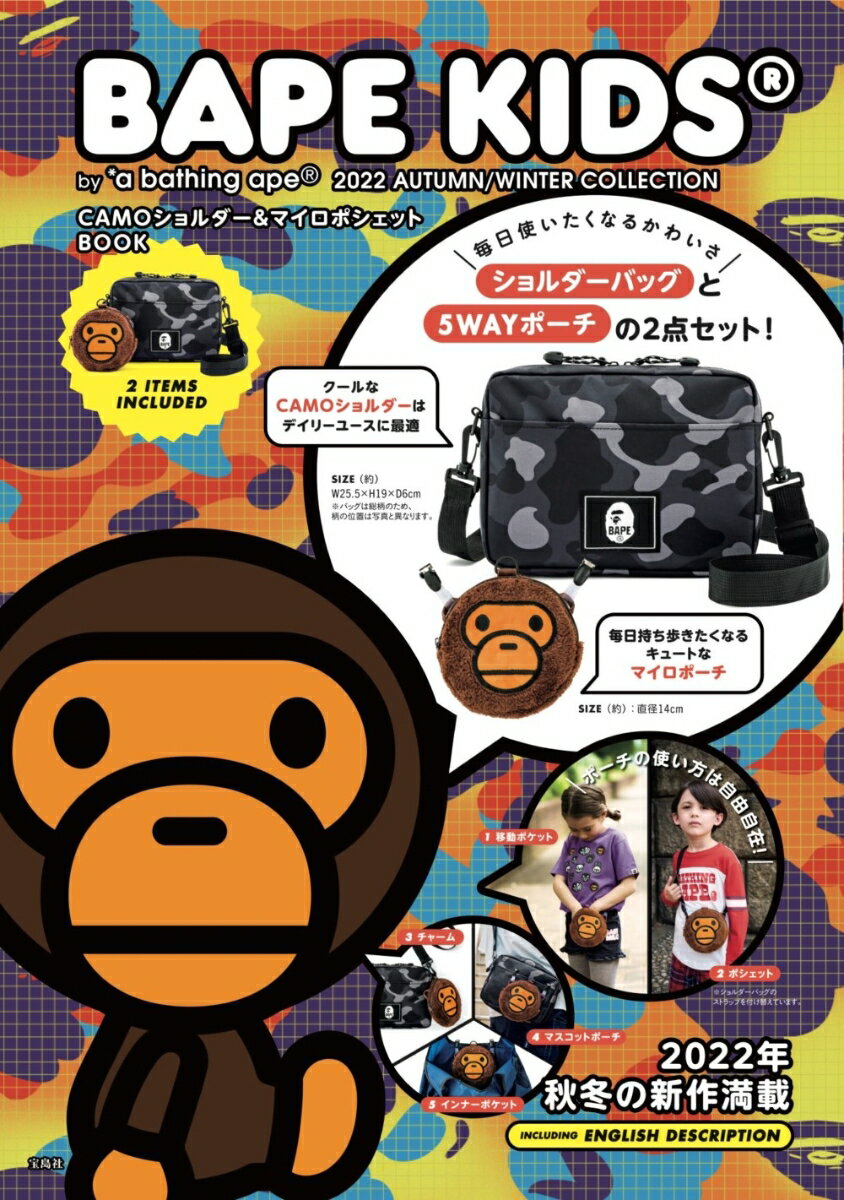 BAPE KIDS(R) by *a bathing ape(R) 2022 AUTUMN/WINTER COLLECTION CAMOショルダー&マイロポシェットBOOK