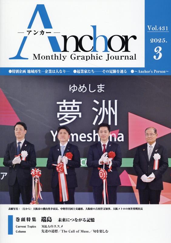ANCHOR 2025年3月号