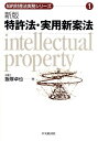 知的財産法実務シリーズ 飯塚卓也 中央経済社 中央経済グループパブトッキョホウ ジツヨウ シンアンホウ イイズカ,タクヤ 発行年月：2008年11月 ページ数：276p サイズ：全集・双書 ISBN：9784502972102 飯塚卓也（イイズカタクヤ） 平成2年4月弁護士登録、東京弁護士会所属。現在、森・濱田松本法律事務所所属。昭和59年宮城県仙台第一高等学校卒業。昭和63年中央大学法学部卒業。平成8年〜9年ドイツ連邦共和国留学。マックスプランク国際知的財産・競争法研究所客員研究員。ミュンヘン大学法学部修士課程卒。平成14年〜、東北大学大学院工学研究科非常勤講師。平成15年〜、岩手大学地域連携推進センター客員教授（本データはこの書籍が刊行された当時に掲載されていたものです） 第1章　特許権は何を保護する権利か／第2章　特許権があると何ができるか／第3章　どのような発明が特許されるかー特許要件／第4章　特許を受けられるのは誰かー発明者・職務発明・特許を受ける権利とは／第5章　特許審査や審判はどのようにして行われるか／第6章　特許の権利範囲はどう解釈するのか／第7章　無効理由のある特許権は行使できないー特許無効の抗弁／第8章　特許権者は特許侵害に対して何ができるか／第9章　他人の特許発明を実施するために／第10章　実用新案とは何か 知財高裁設置後の裁判例など最新動向に基づく実務・学習の決定版。具体的事例を豊富に引用しながらわかりやすく解説。 本 科学・技術 工学 その他