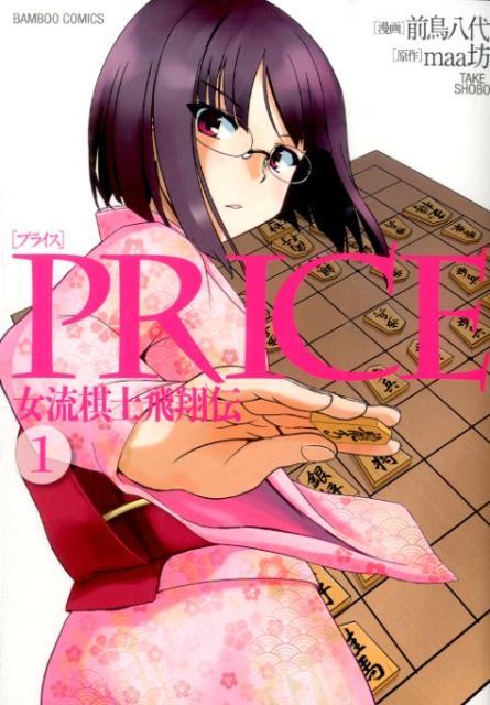 PRICE 1巻 表紙