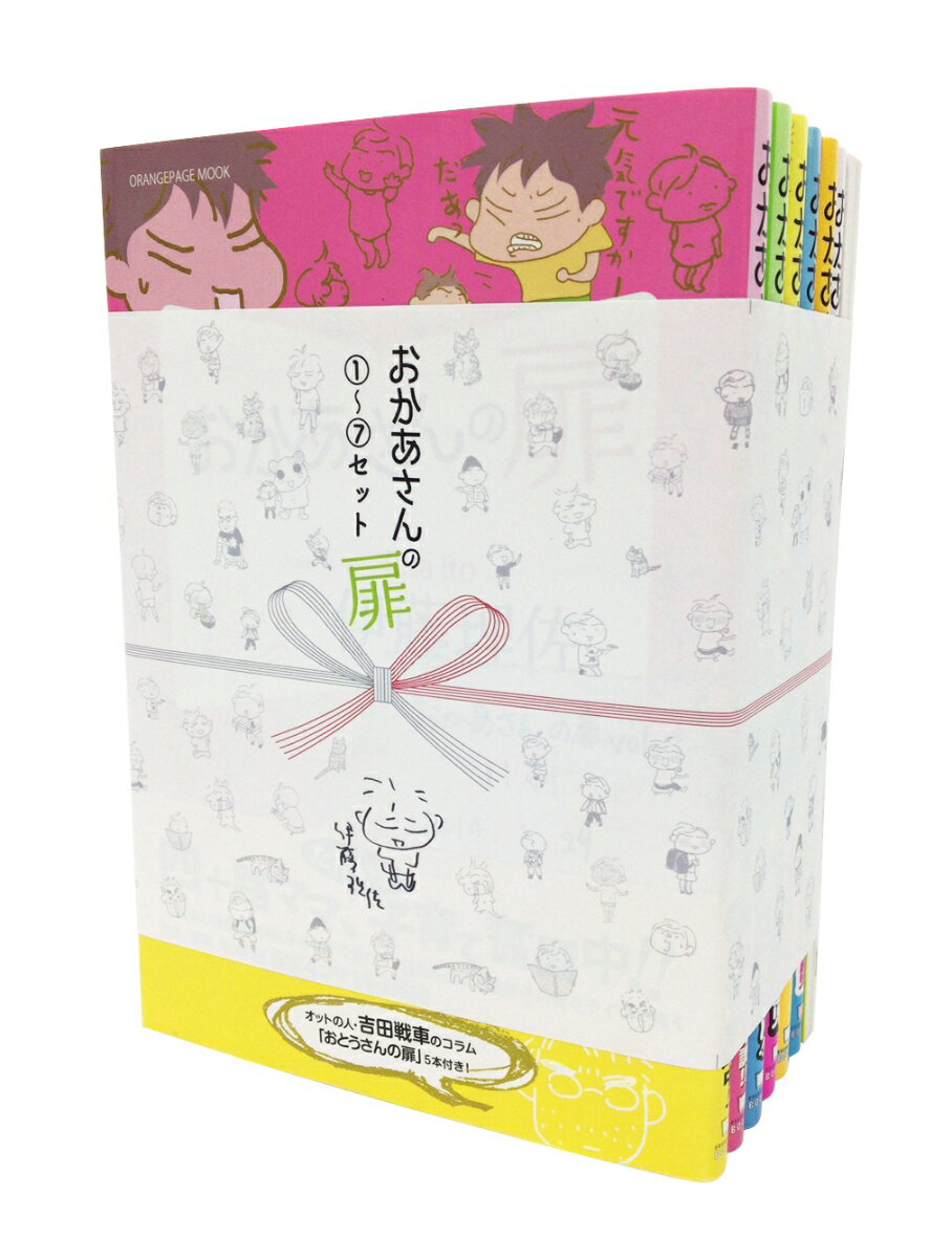 おかあさんの扉　1～7セット （ORANGE　PAGE　MOOK）のサムネイル
