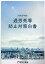 過労死等防止対策白書（令和4年版）