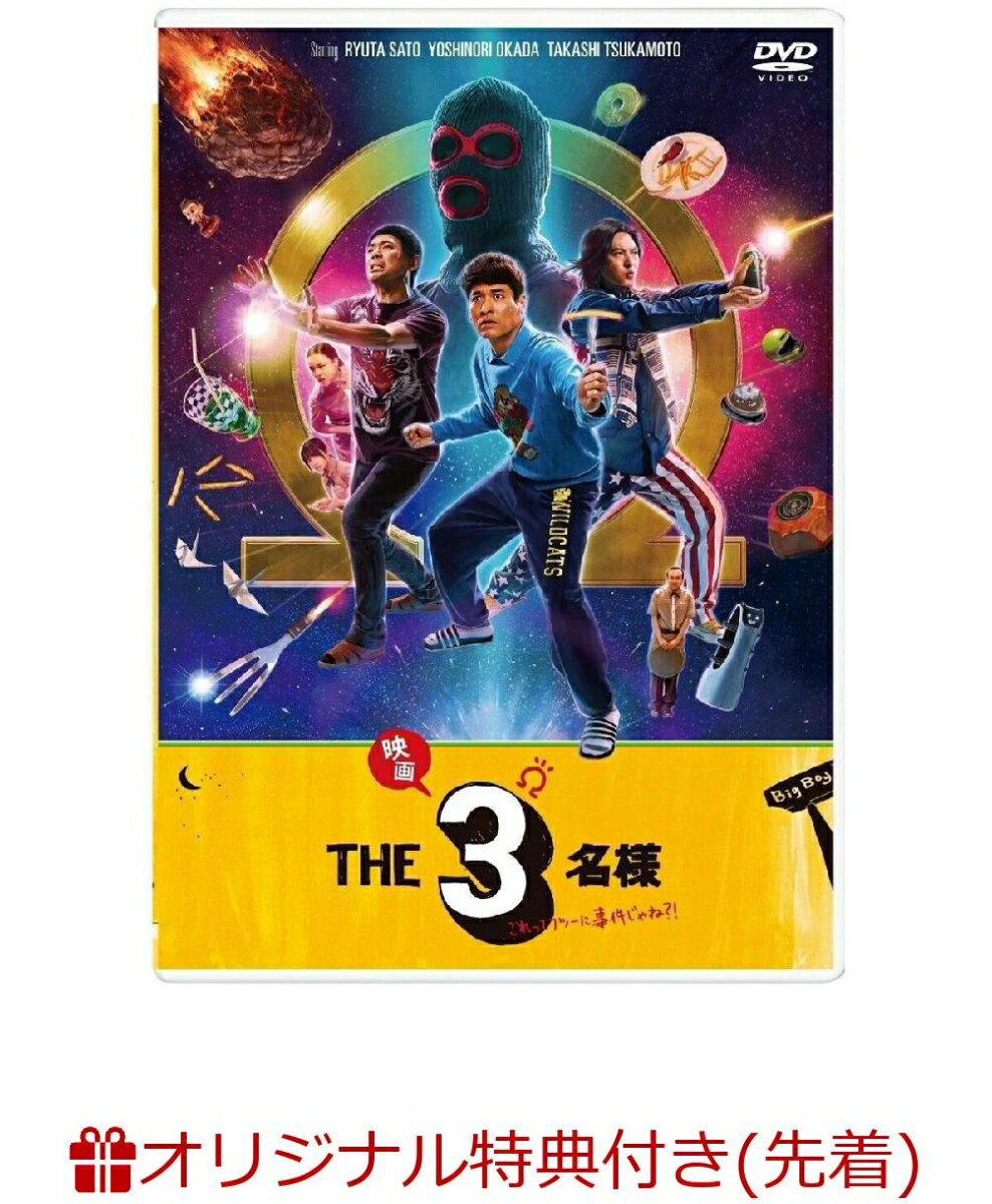 楽天市場】the3名様 dvd セットの通販 楽天市場】the3名様 dvd セットの通販