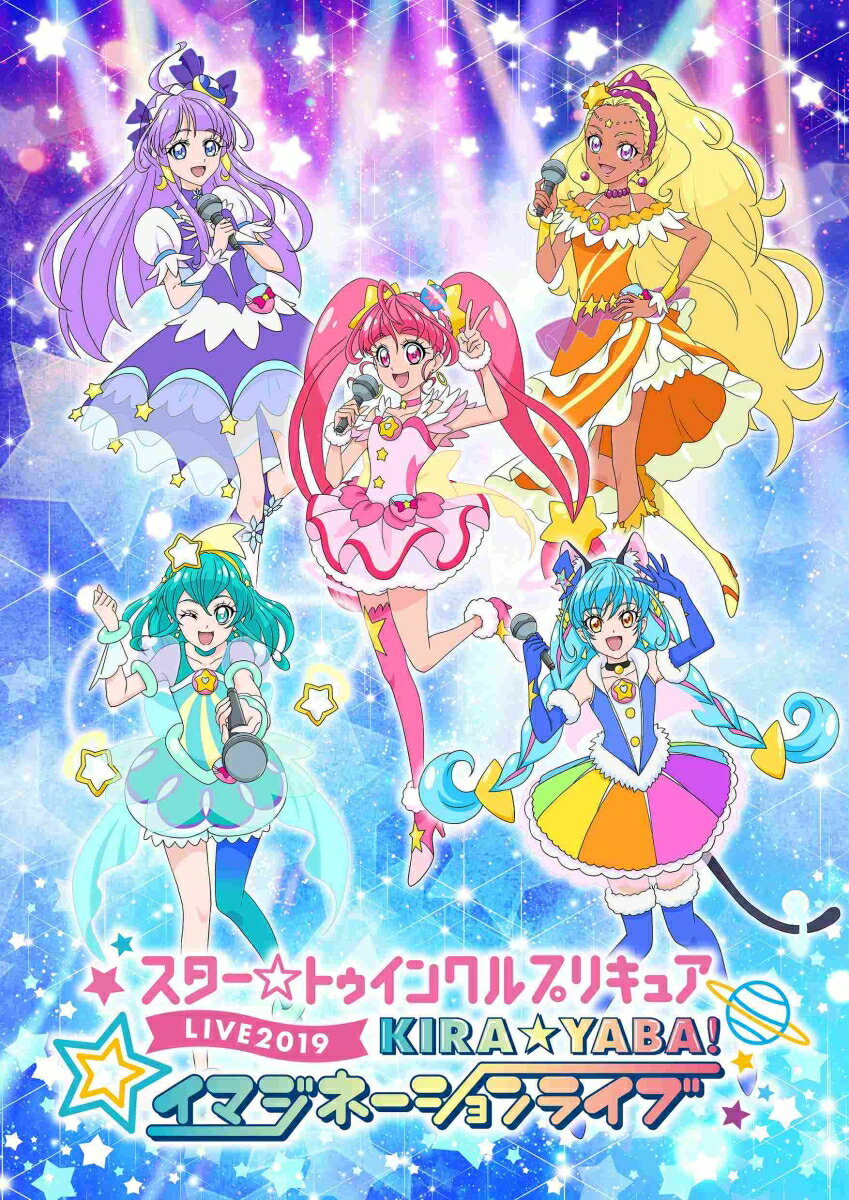 スター☆トゥインクルプリキュアLIVE 2019 KIRA☆YABA!イマジネーションライブ【Blu-ray】 [ (V.A.) ]