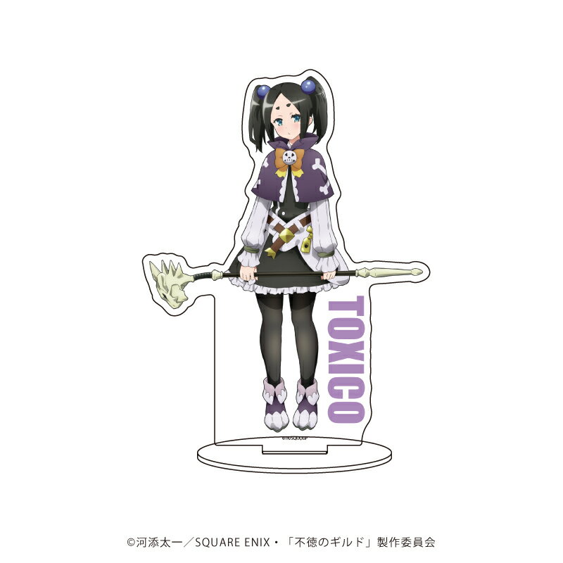 キャラアクリルフィギュア「不徳のギルド」04/トキシッコ・ダナー(公式イラスト)【グッズ】