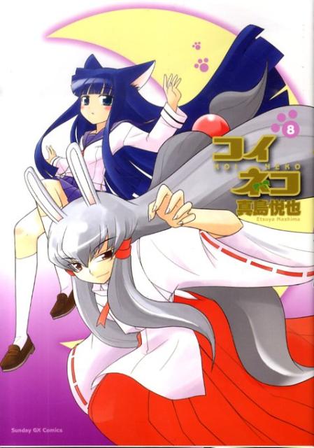 第8巻