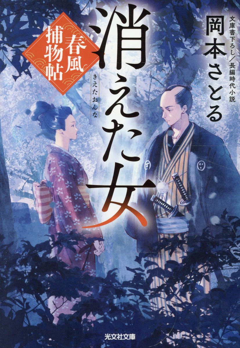 消えた女