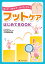 フットケアはじめてBOOK