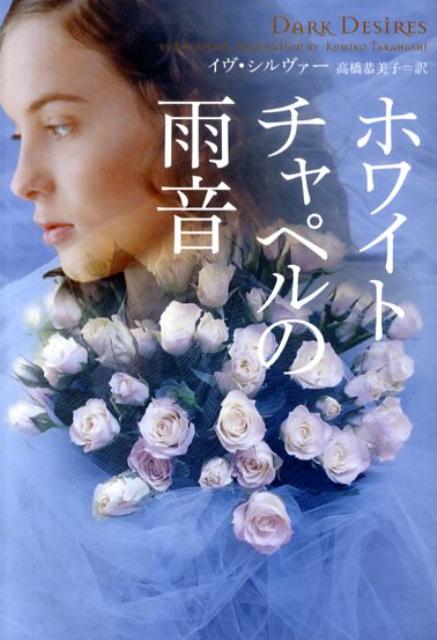 ホワイトチャペルの雨音