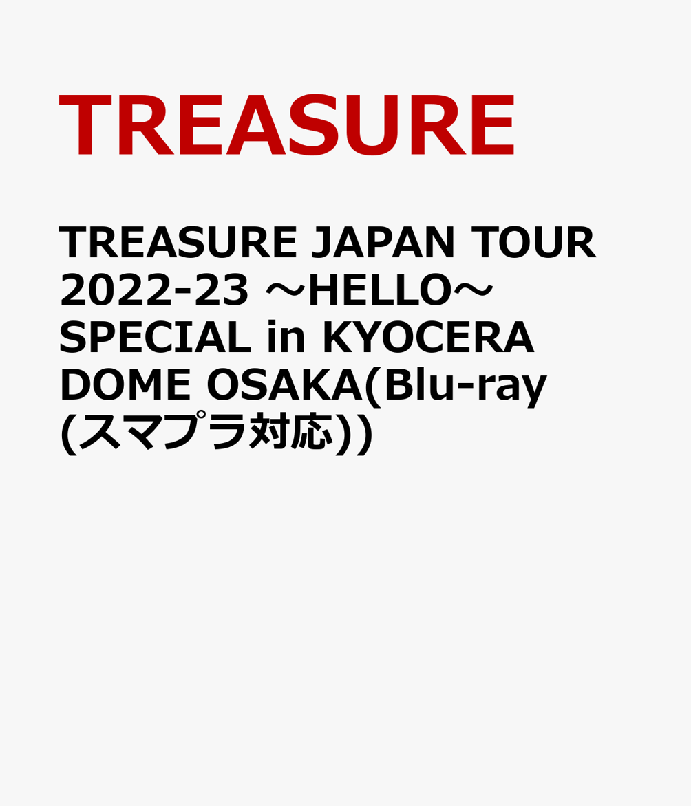 TREASURE JAPAN TOUR 2022-23 〜HELLO〜 SPECIAL in KYOCERA DOME OSAKA(Blu-ray(スマプラ対応))【Blu-ray】