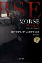 MORSE（下） （ハヤカワ文庫） ヨン アイヴィデ リンドクヴィスト