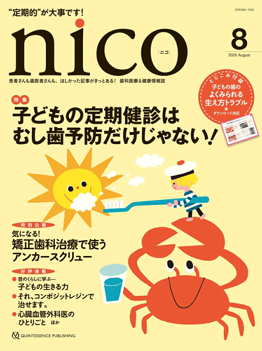 nico 2026年8月号