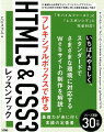 基礎から応用までステップバイステップでマスター。Ｗｅｂ制作の現場で実際に使える機能を厳選して紹介。