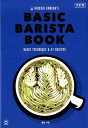 HIROSHI　SAWADA’S　BASIC　BARISTA　BOOK改