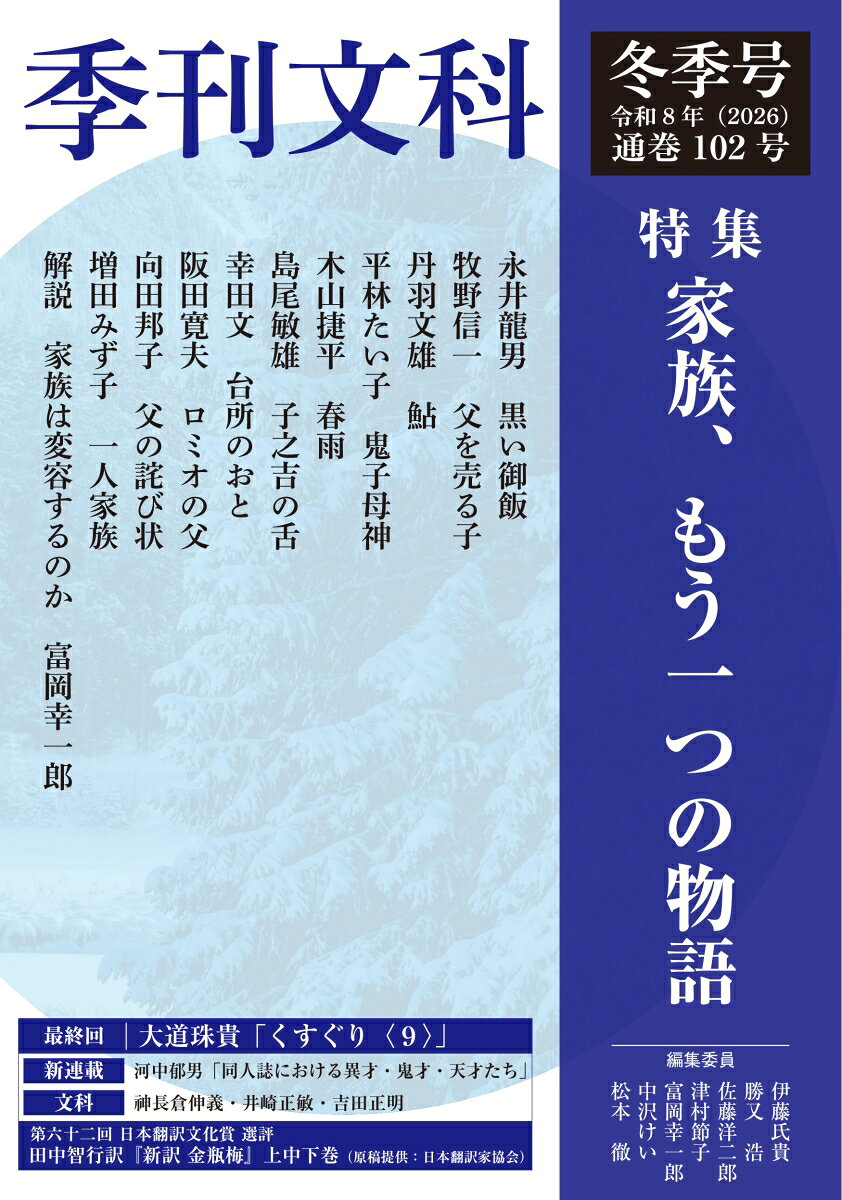 季刊文科102号