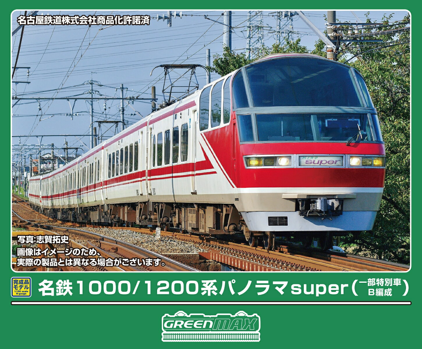 GREENMAX 名鉄1000・1200系 一部特別車B編成 動力付き 4047 楽天市場】名鉄1000 1200の通販