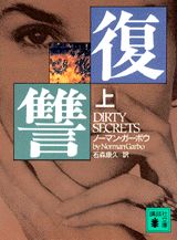 復讐（上）