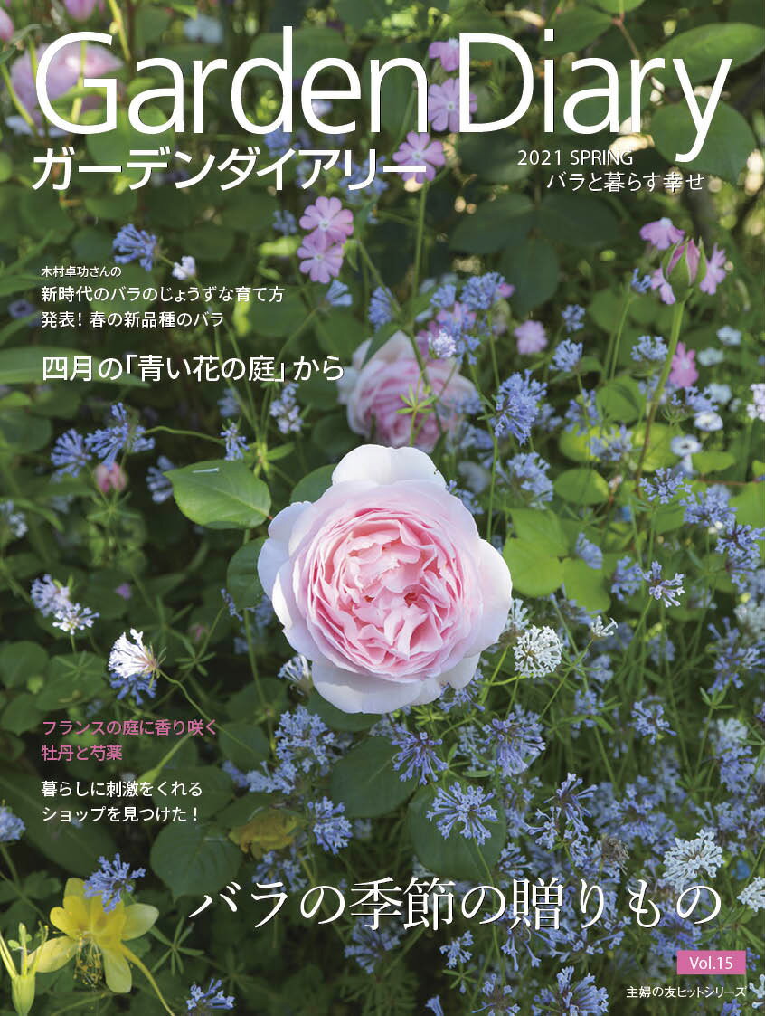 八月社 主婦の友社ガーデンダイアリーバラトクラスシアワセボリュームジュウゴ ハチガツシャ 発行年月：2021年03月31日 予約締切日：2021年03月04日 ページ数：156p サイズ：ムックその他 ISBN：9784073422105 本 ビジネス・経済・就職 産業 農業・畜産業 美容・暮らし・健康・料理 ガーデニング・フラワー ガーデニング 美容・暮らし・健康・料理 ガーデニング・フラワー 花 美容・暮らし・健康・料理 ガーデニング・フラワー 観葉植物・盆栽