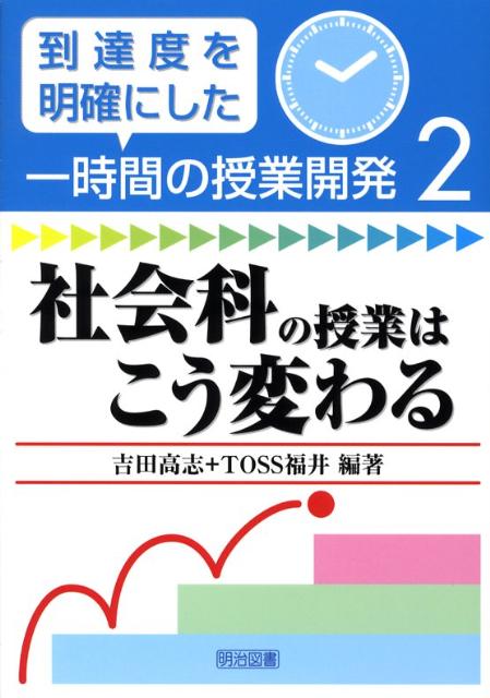 社会科の授業はこう変わる