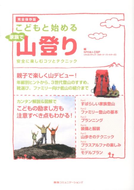 こどもと始める家族で山登り