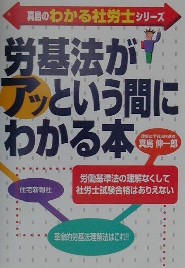 労基法がアッという間にわかる本