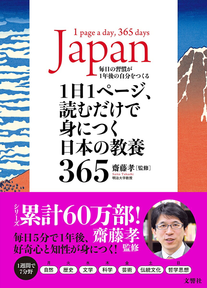 1日1ページ、読むだけで身につく日本の教養365