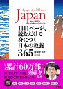 1日1ページ、読むだけで身につく日本の教養365 [ 齋藤孝 ]