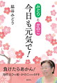 不可能という無明を突き抜けて誓願すること。それが信じるということなのだ。負けたらあかん！脳性まひの娘・かのことの４０年。