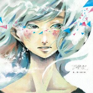 春、青い備忘録