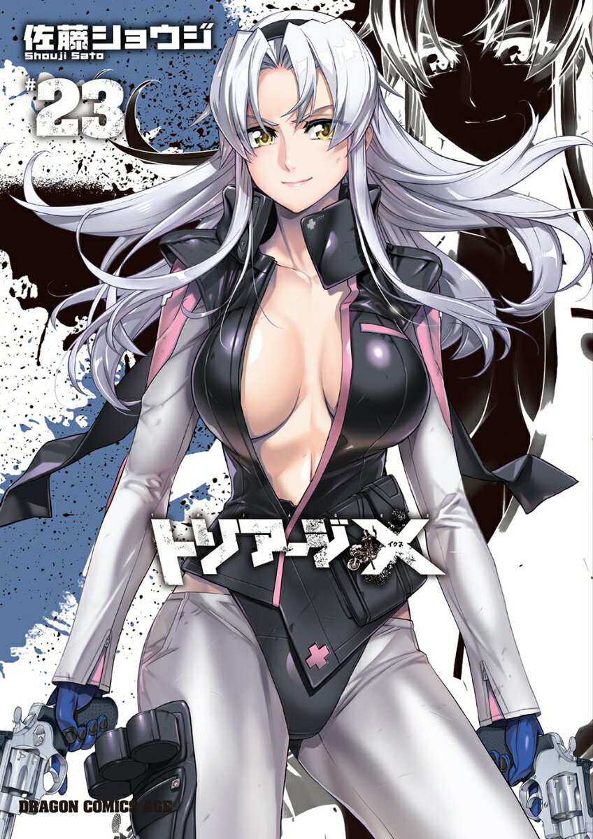 トリアージX 23