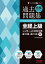 合格するための過去問題集 全経上級 ’24年7月・’25年2月検定対策
