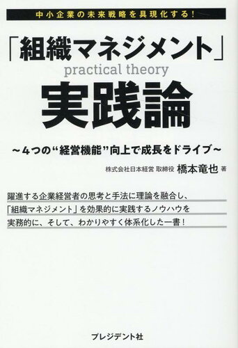 組織マネジメントを学ぶ本 おすすめ5選の表紙