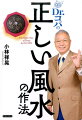 家相、地相、方位はこの一冊で完璧！運気が上がらないなら、僕の教えた風水、もう一度学び直してみて！押さえておくべき基本を網羅！あなたの部屋を丸ごとチェックできる、部屋別方位別解説を収録！