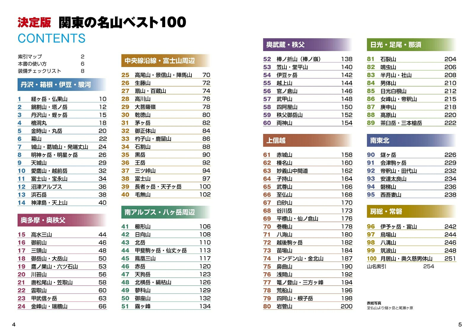 決定版 関東の名山ベスト100 （大人の遠足BOOK） [ JTBパブリッシング 旅行ガイドブック 編集部 ] book-21528503 楽天ブックス サンプル画像2