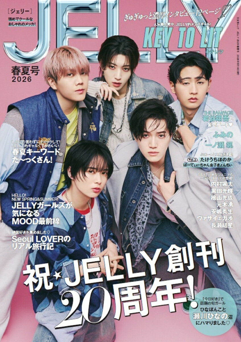 JELLY2026春夏号