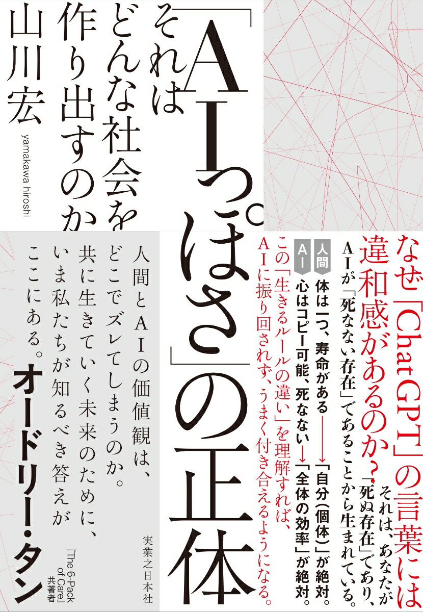「AIっぽさ」の正体