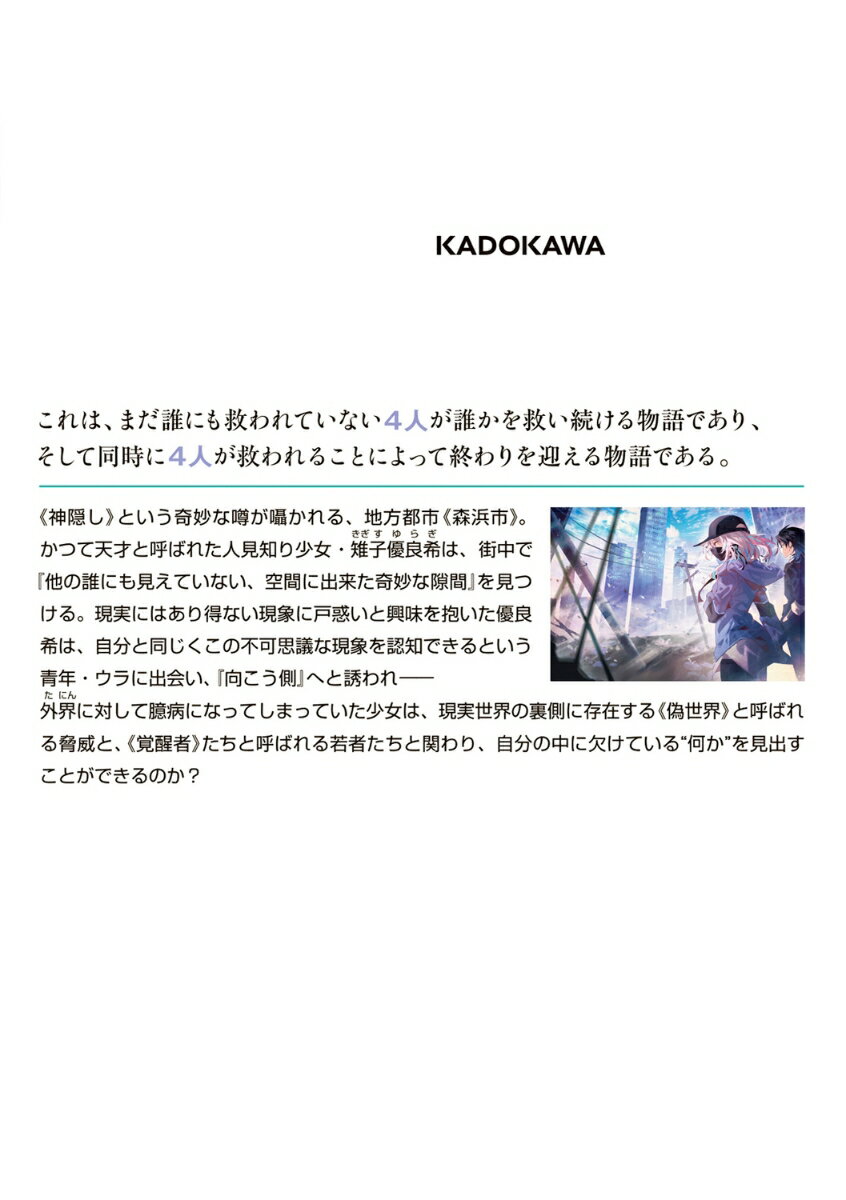 Lie:verse Liars 俺たちが幸せになるバッドエンドの始め方1 （MF文庫J） [ 鳳乃　一真 ]