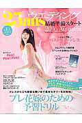 25ansウエディング結婚準備スタート（2016秋）