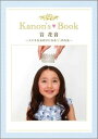 Kanon’s Book ～ステキな女の子になる51の方法～谷花音 （Tokyo news mook）