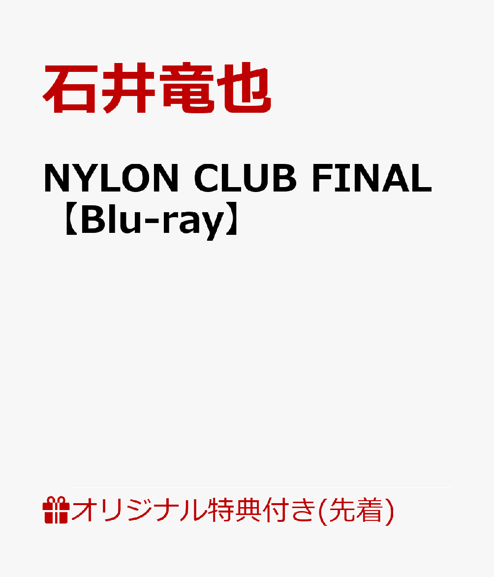 豪華絢爛！”NYLON CLUB”シリーズ集大成となる一夜を完全映像化。

2002年から続いた伝説のステージ、ついに完結。
“NYLON CLUB”シリーズ集大成となる一夜を完全映像化とともに、新曲3曲をリリース！
2025年12月17日、東京国際フォーラム ホールA。 長年愛され続けてきた「NYLON CLUB」シリーズのフィナーレとして開催された スペシャルコンサート「NYLON CLUB THE FINAL」をBlu-ray化。
シリーズの歴史を凝縮したセットリスト、 この日限りの演出、そして会場を包み込んだ熱狂と感動。 “FINAL”の名にふさわしいプレミアムライブを、永久保存版として収録。