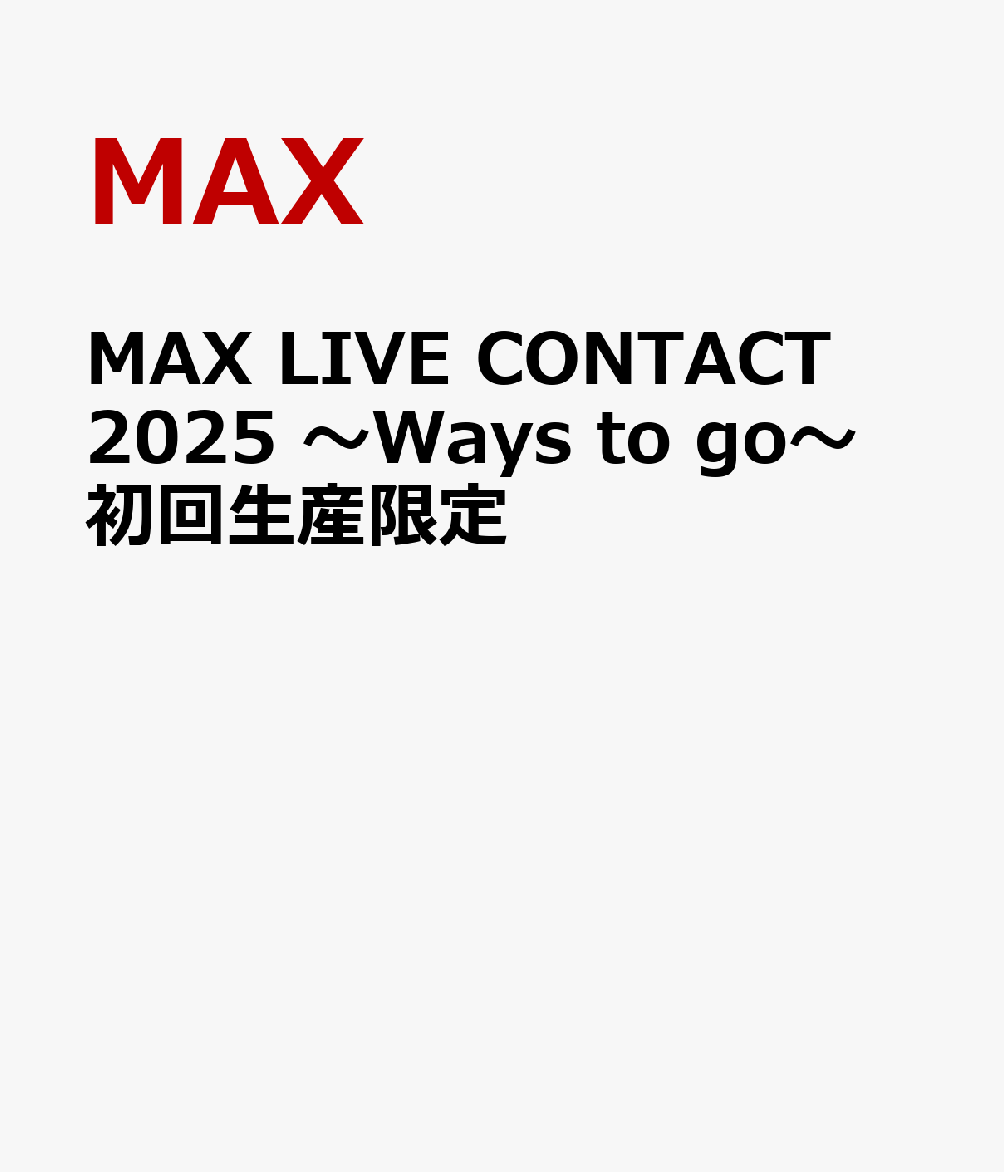 MAX LIVE CONTACT 2025 〜Ways to go〜 初回生産限定