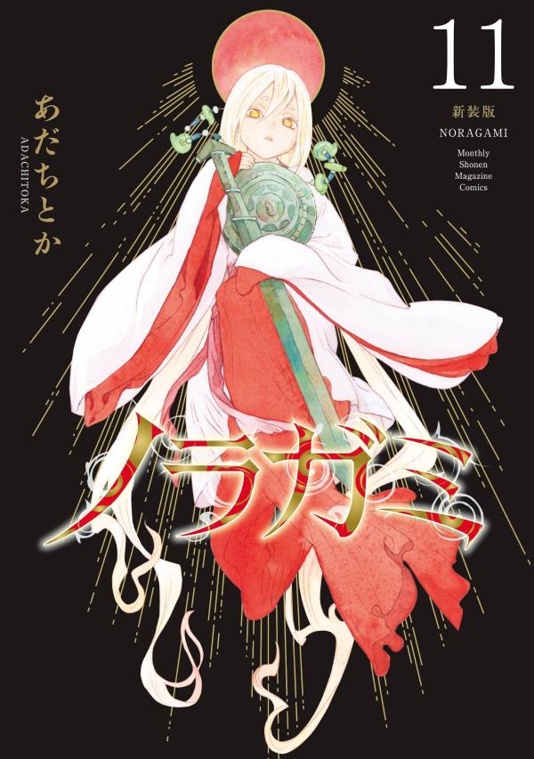 第11巻