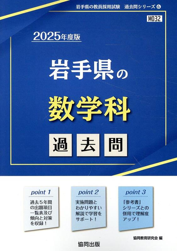 岩手県の数学科過去問（2025年度版）