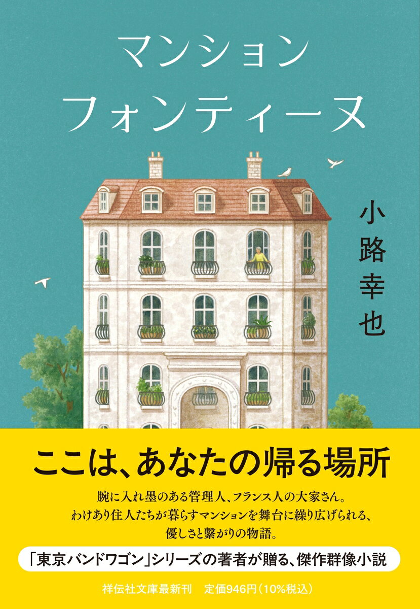 マンション フォンティーヌ