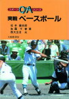 実戦ベースボール （スポーツQ＆Aシリーズ） [ 石井藤吉郎 ]