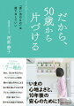 「１日５分」スモールステップで、リバウンドなし。ひとつものを手放せば、どんどん手放せるようになる。少しずつ片づけると、ものと向き合える。