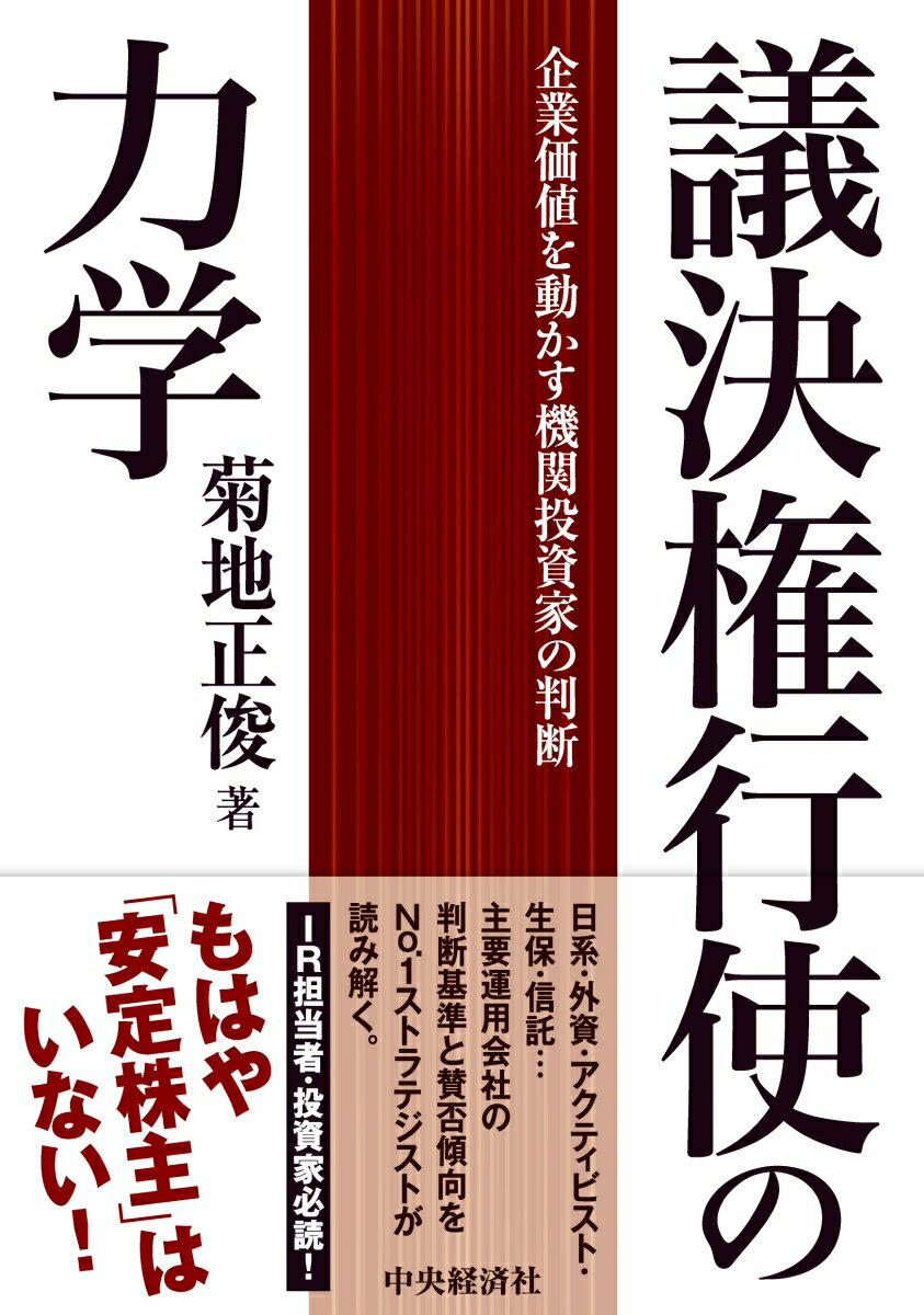 議決権行使の力学の表紙