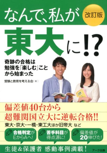 なんで、私が東大に！？改訂版